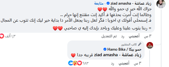 تعليقات منشور حمو بيكا