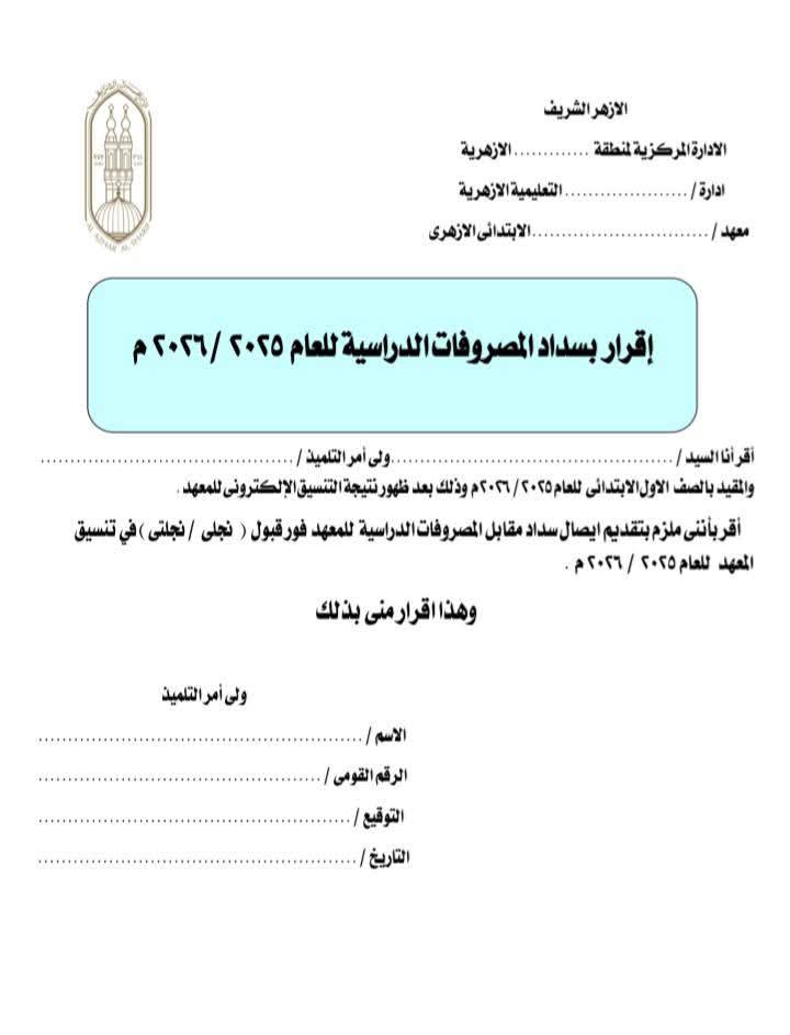 الملف الورقي لتقديم الصف الأول الابتدائي ورياض الأطفال