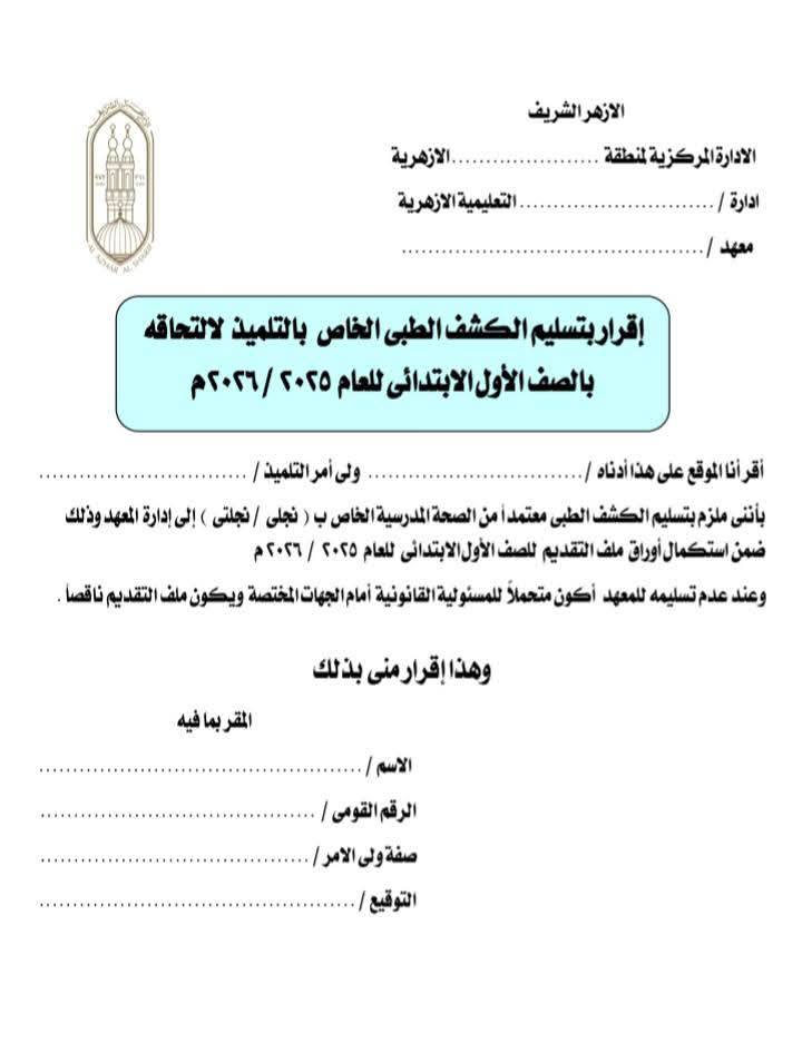 الملف الورقي لتقديم الصف الأول الابتدائي ورياض الأطفال