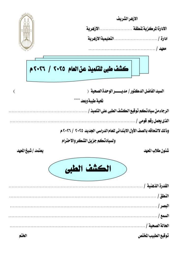 الملف الورقي لتقديم الصف الأول الابتدائي ورياض الأطفال