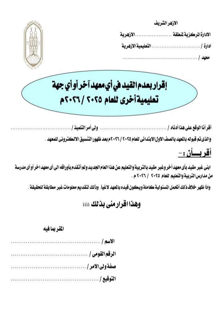 الملف الورقي لتقديم الصف الأول الابتدائي ورياض الأطفال