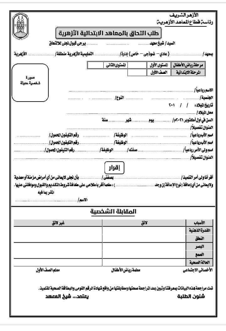 الملف الورقي لتقديم الصف الأول الابتدائي ورياض الأطفال
