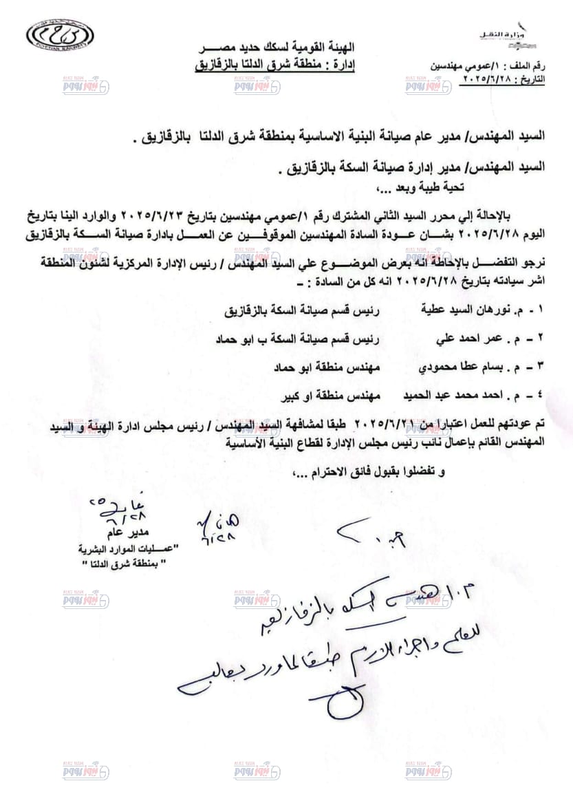 مستند قرار السكة الحديد 