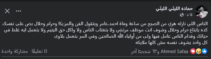 منشور حمادة الليثي