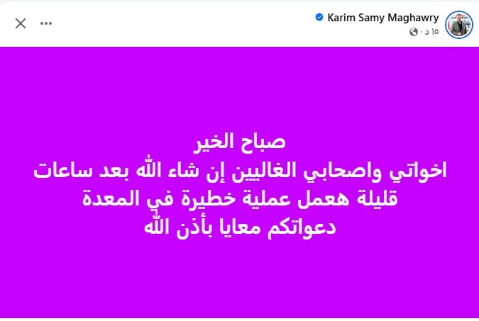 منشور كريم سامي مغاوري
