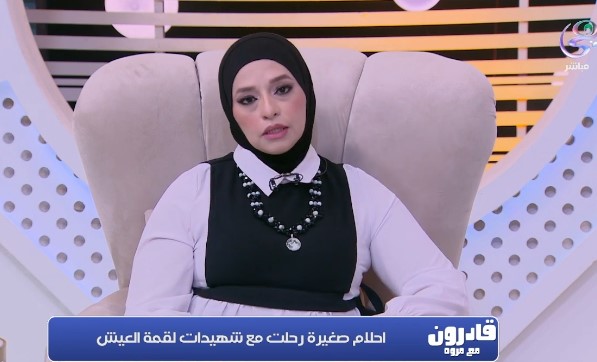 قادرون مع مروة 