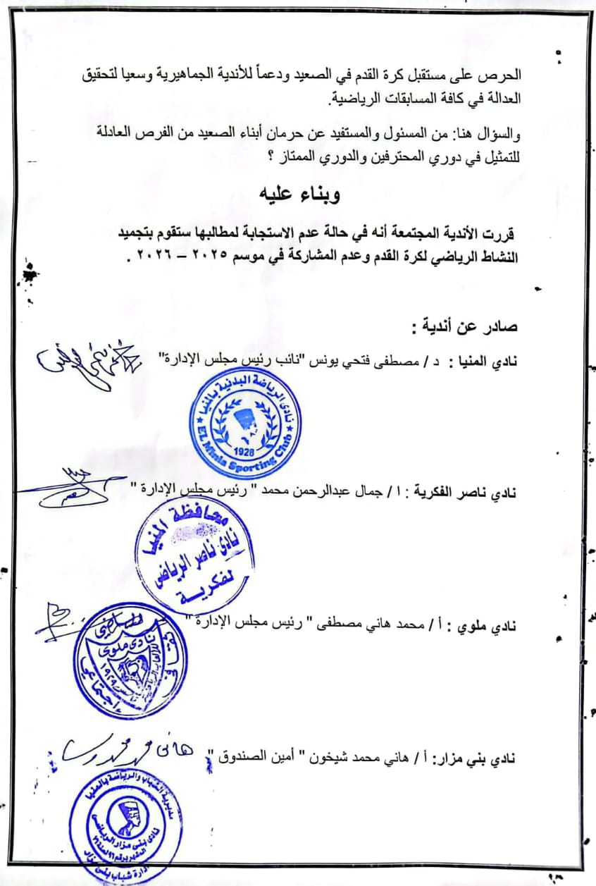 صورة من البيان