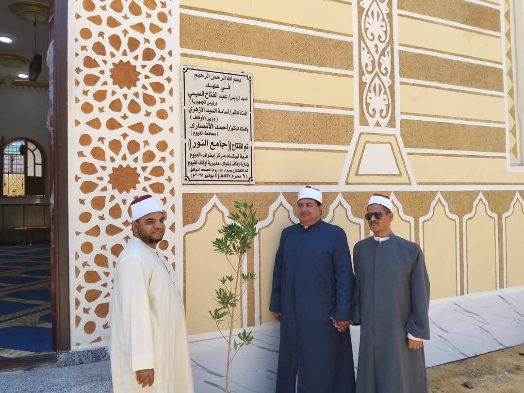 أفتتاح ٣ مساجد ضمن خطة وزارة الأوقاف لإعمار بيوت الله عز وجل بالفيوم