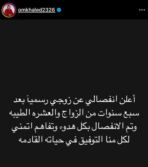 انفصال جديد.. أم خالد تعلن طلاقها للمرة الثانية بعد 7 سنوات زواج