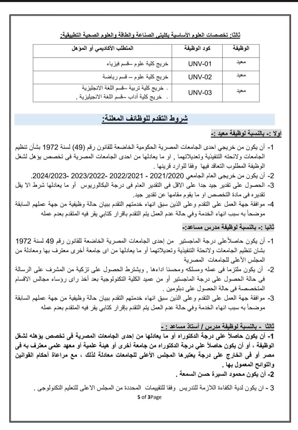 وظائف جامعة أسيوط الجديدة
