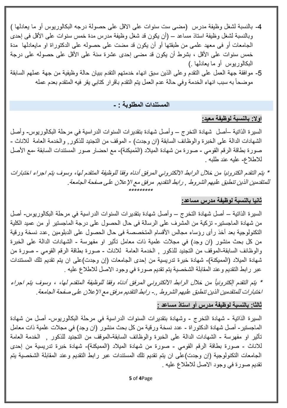 وظائف جامعة أسيوط الجديدة