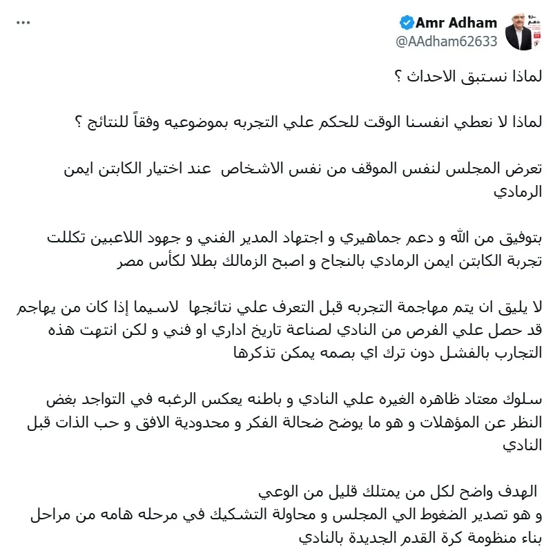 عمرو أدهم