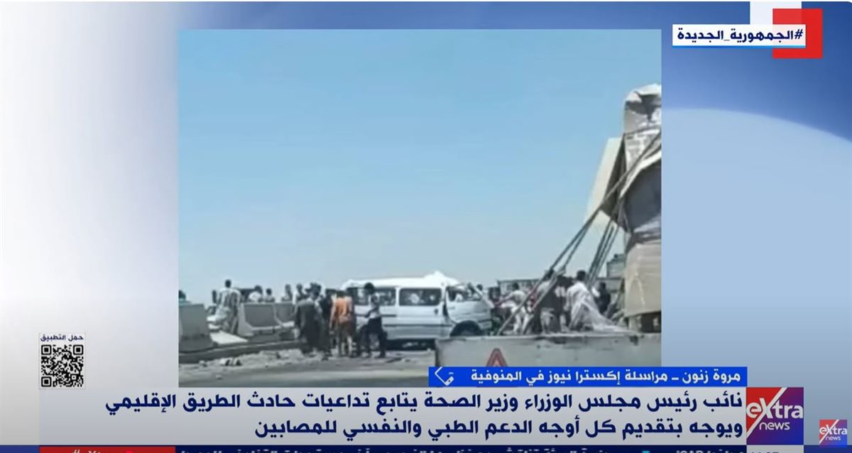 حادث المنوفية