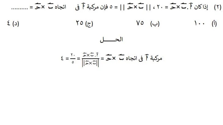 <strong>مراجعة نهائية في الجبر للثانوية العامة 2025 </strong>