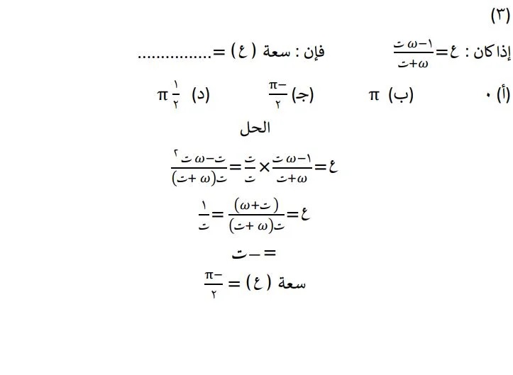 <strong>مراجعة نهائية في الجبر للثانوية العامة 2025 </strong>