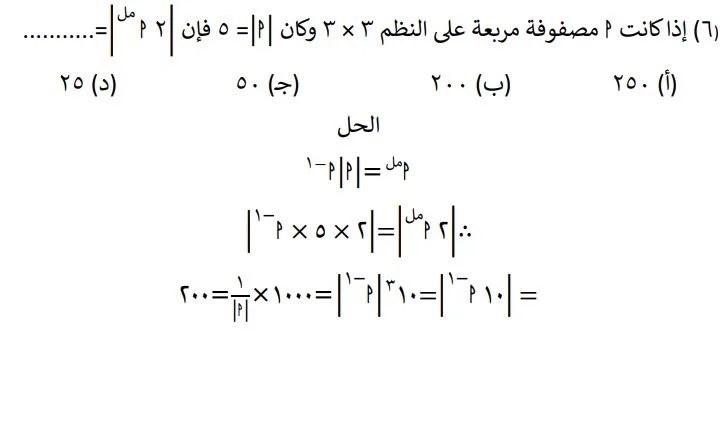 <strong>مراجعة نهائية في الجبر للثانوية العامة 2025 </strong>