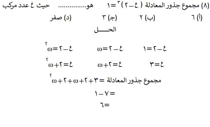 <strong>مراجعة نهائية في الجبر للثانوية العامة 2025 </strong>