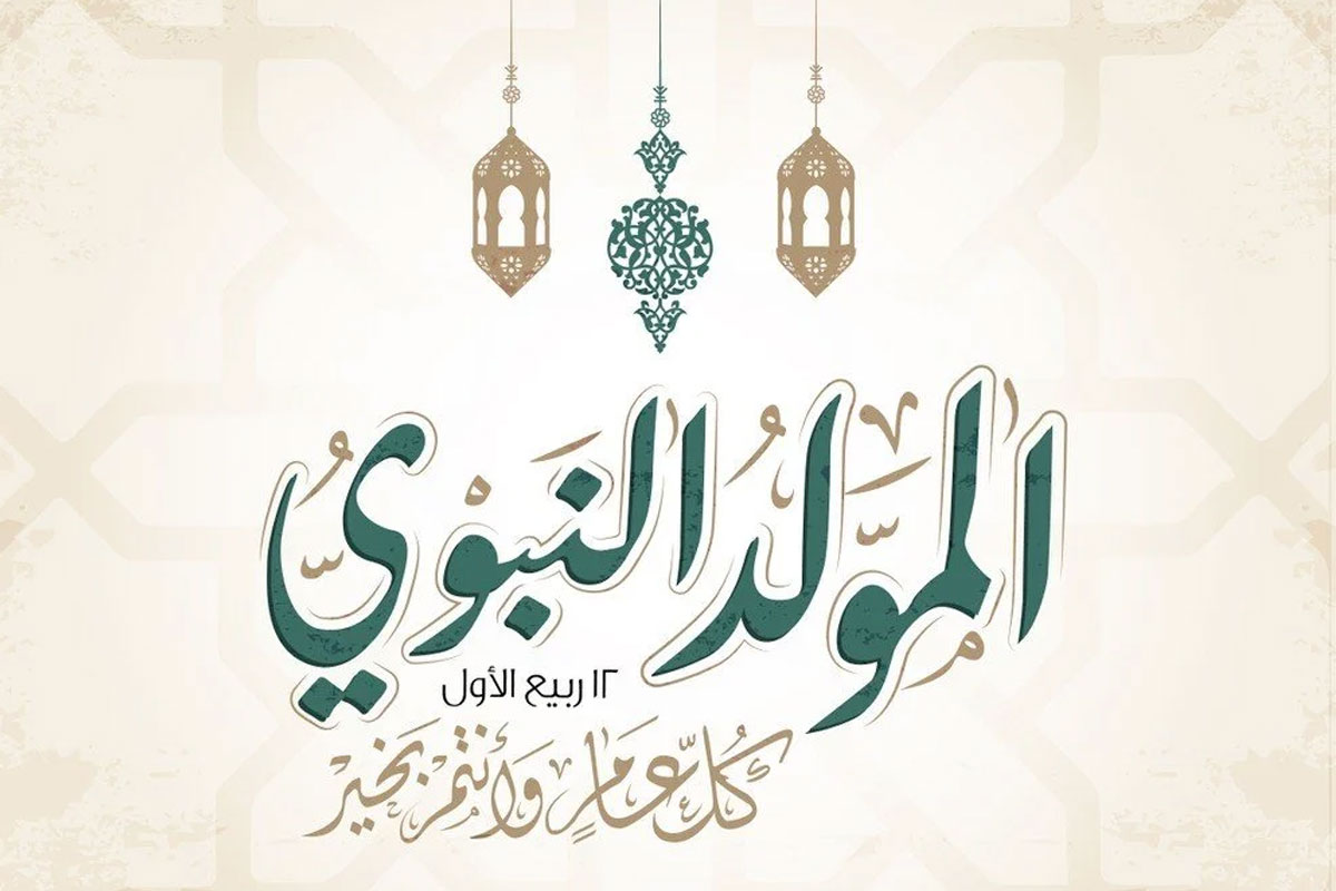 المولد النبوي