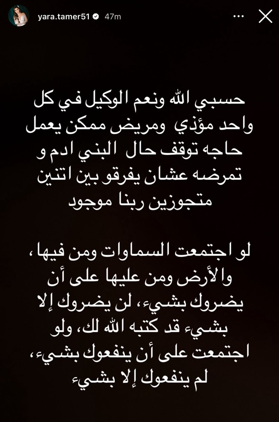 قصه يارا تامر