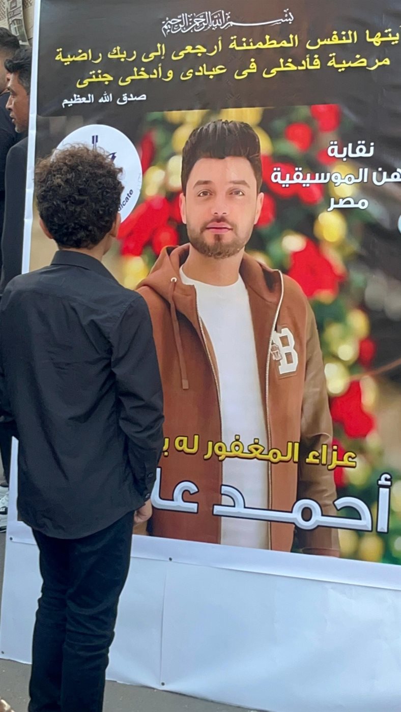 عزاء أحمد عامر