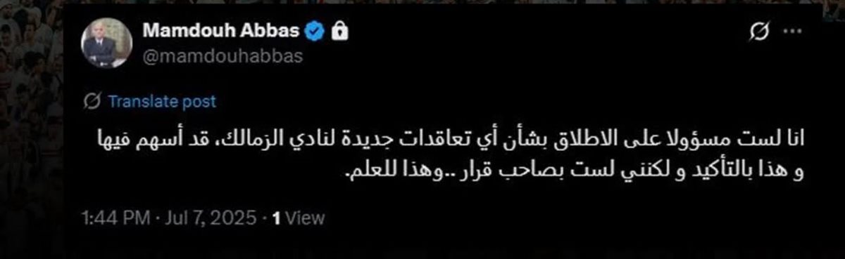 تغريدة ممدوح عباس
