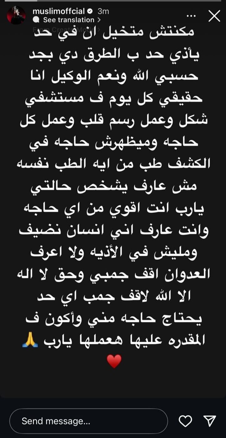 ستوري مسلم