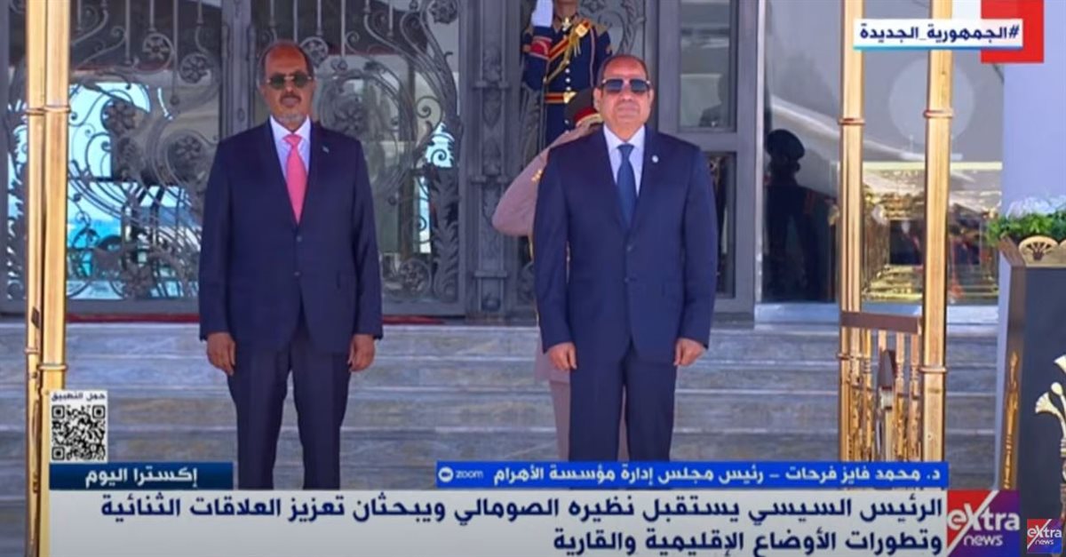 الرئيس السيسي ونظيرة الصومالي