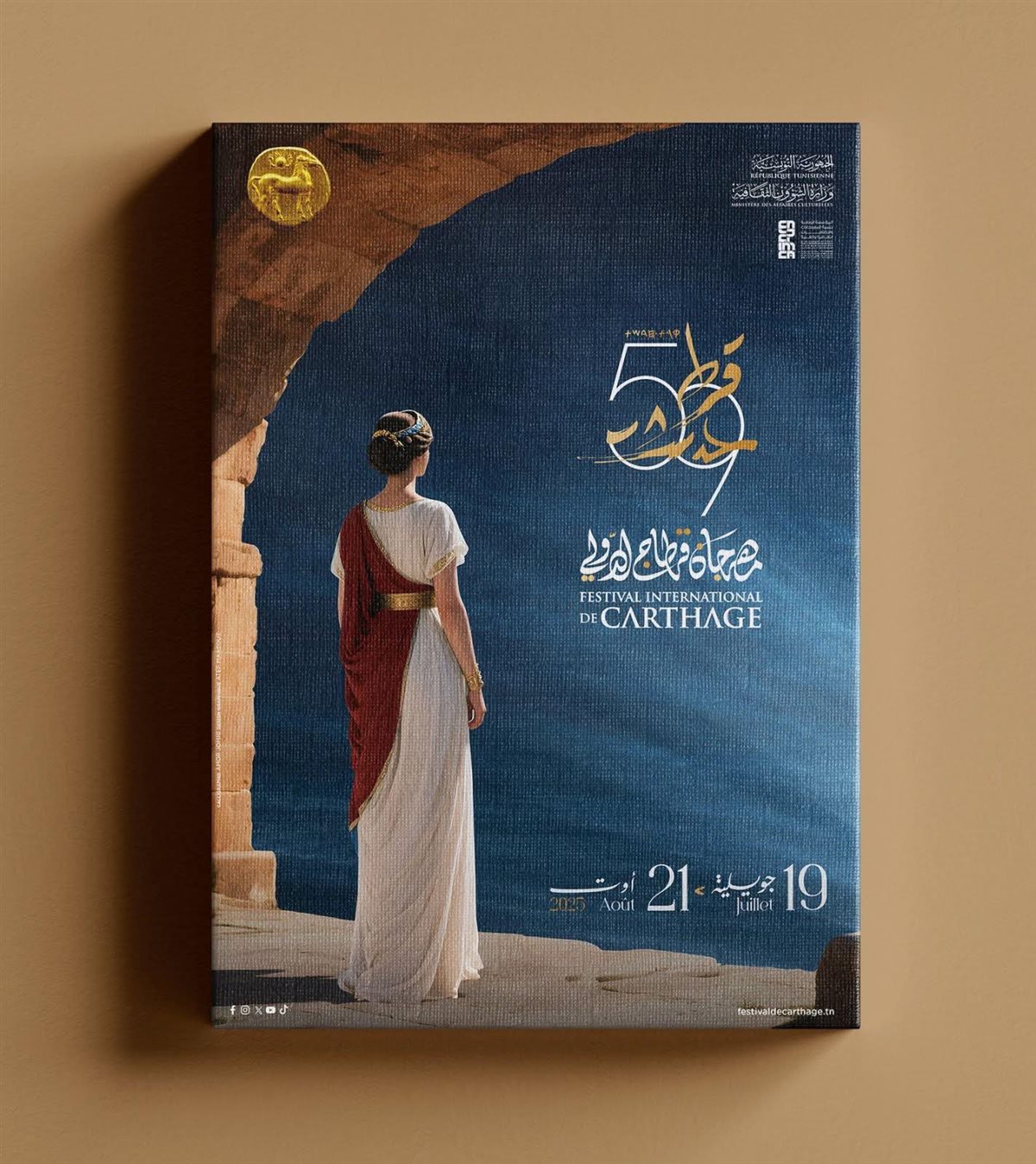 مهرجان قرطاج