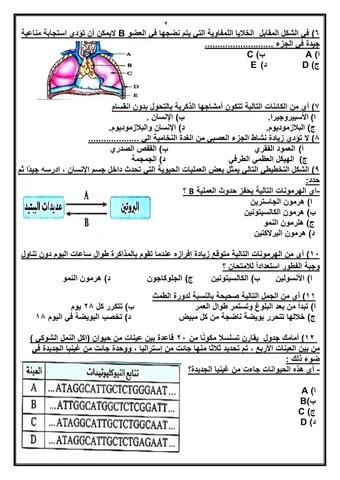 <strong>مراجعة نهائية في الأحياء للثانوية العامة 2025</strong>