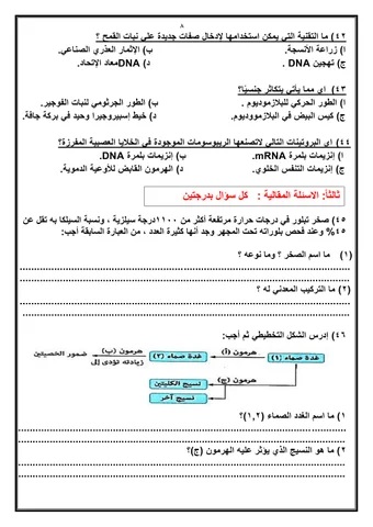 <strong>مراجعة نهائية في الأحياء للثانوية العامة 2025</strong>