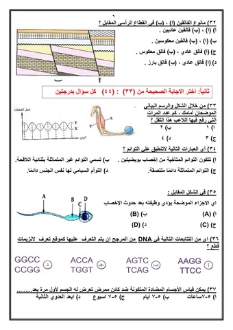 <strong>مراجعة نهائية في الأحياء للثانوية العامة 2025</strong>