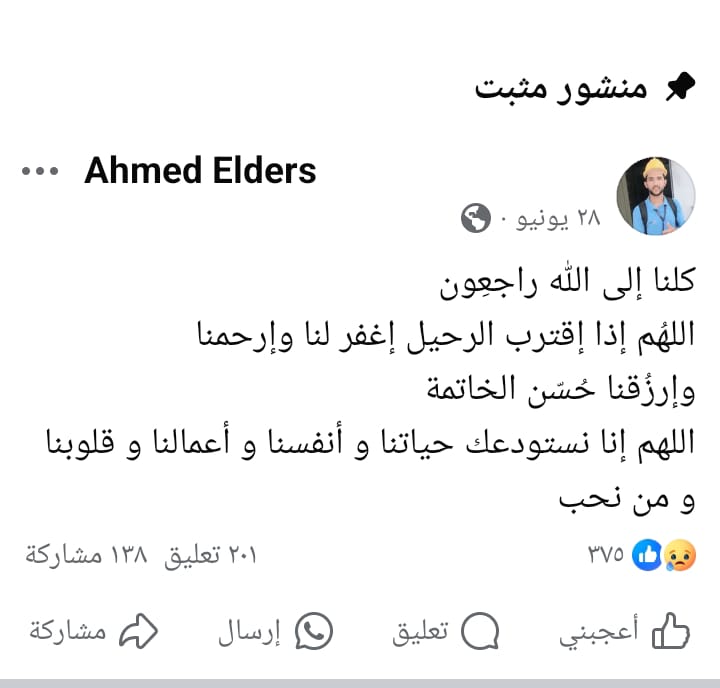 منشور ثبته أحمد الدرس أحد ضحايا حريق سنترال رمسيس عبر حسابه على فيسبوك