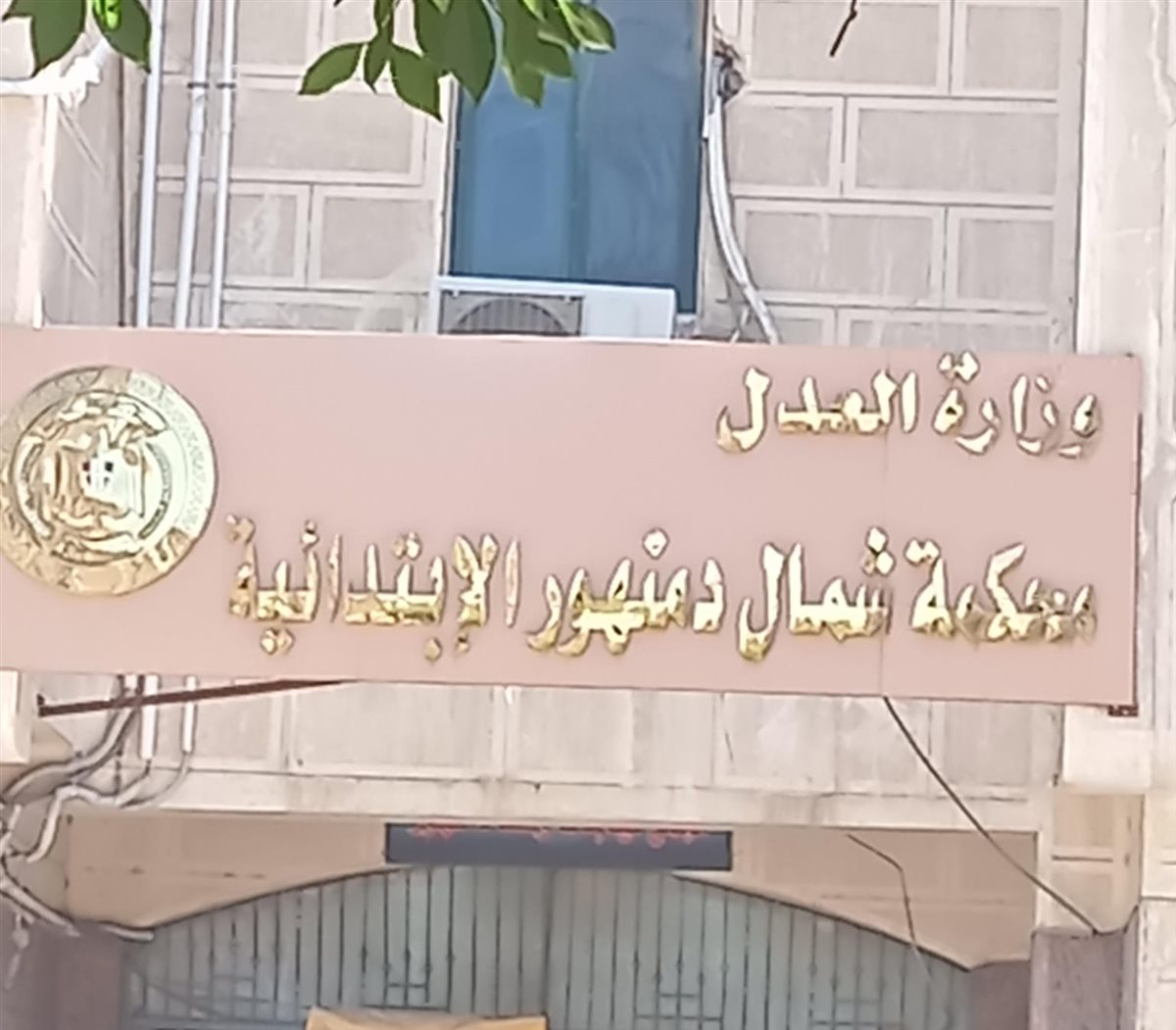 انتخابات مجلس الشيوخ تقدم طلب مرشحا واحد اليوم لخوض الانتخابات في البحيره