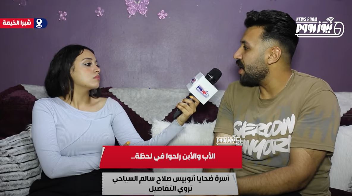 أسره ضحايا حادث اتوبيس صلاح سالم مع مراسلة نيوز رووم