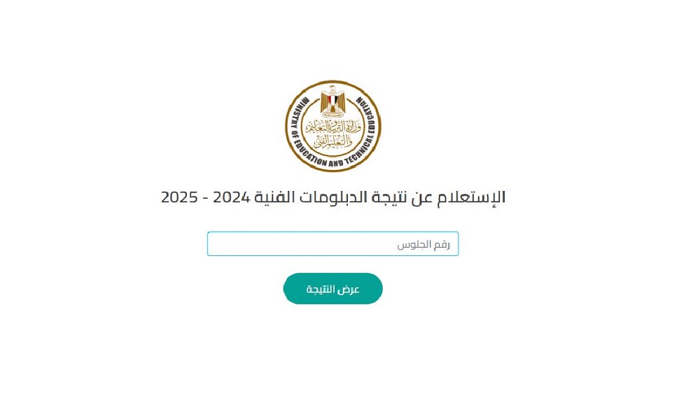 <strong>نتيجة دبلوم الصنايع 2025 برقم الجلوس</strong>