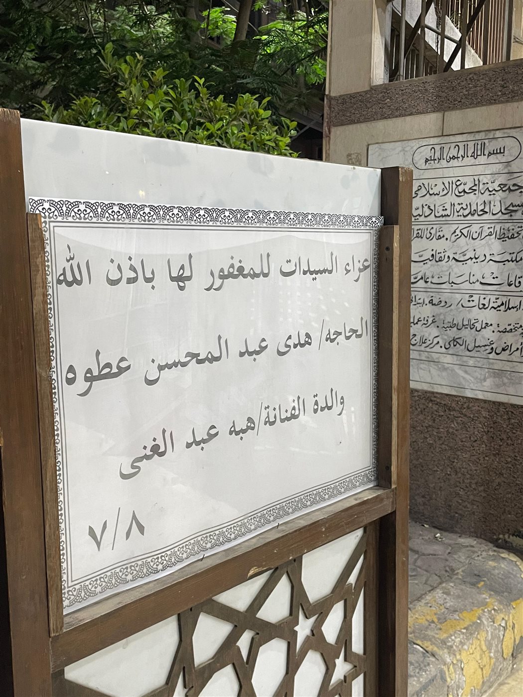 عزاء والدة هبة عبدالغني