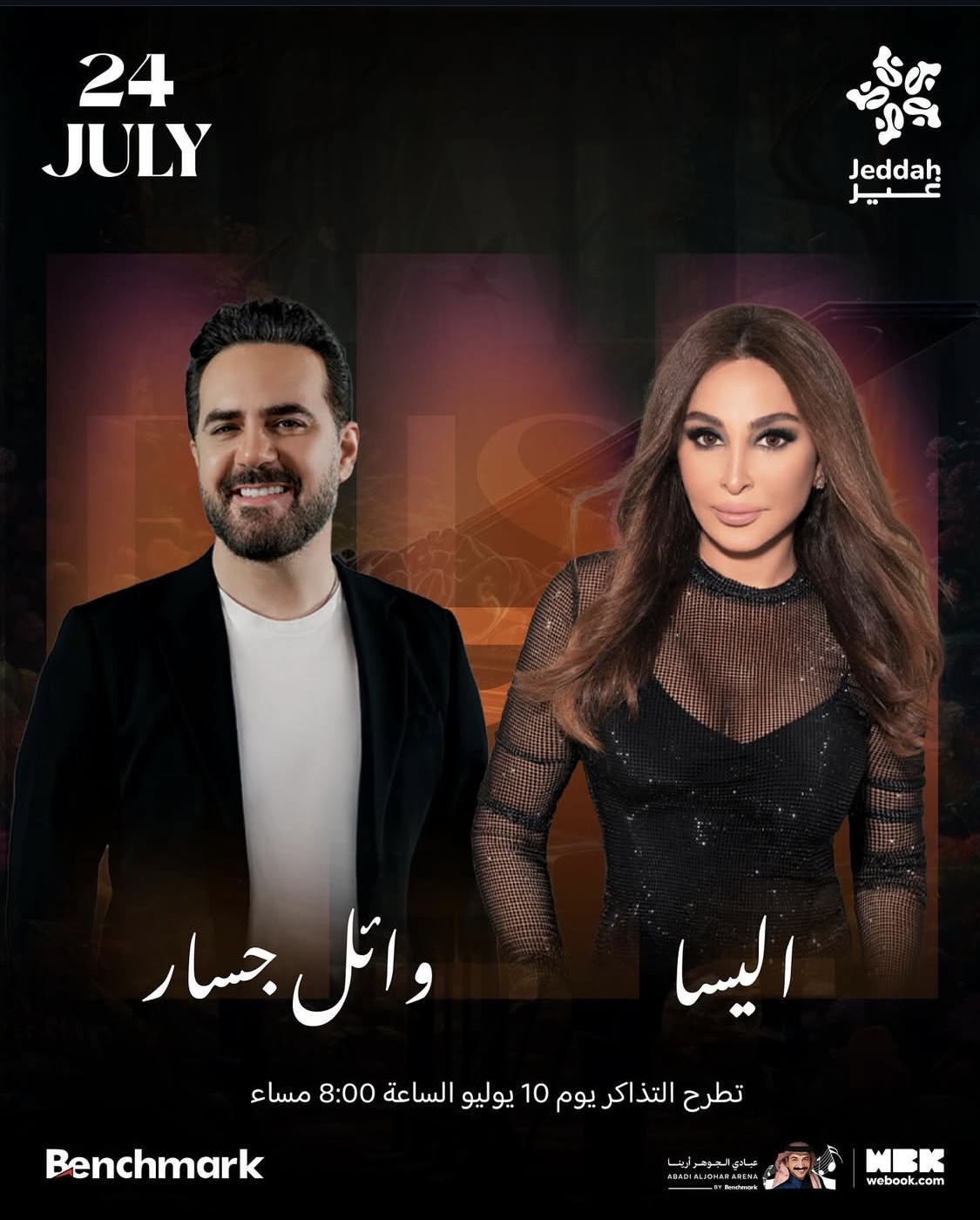 حفل إليسا ووائل جسار في موسم جدة