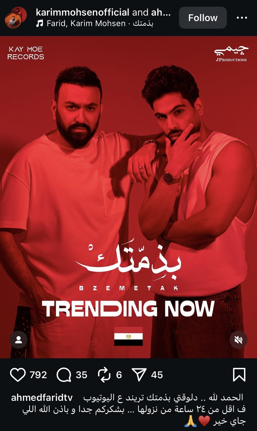 كريم محسن وأحمد فريد