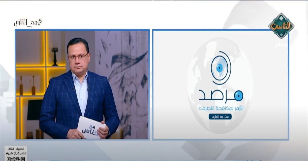 مرصد الأزهر الشريف