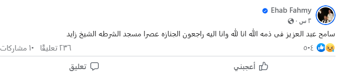 منشور إيهاب فهمي