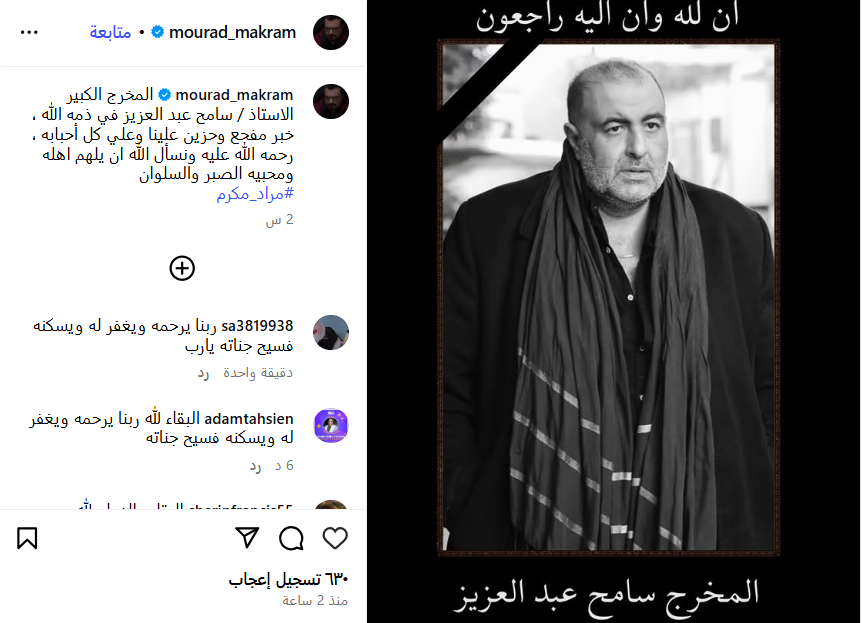 منشور مراد مكرم