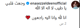 منشور إيناس عز الدين