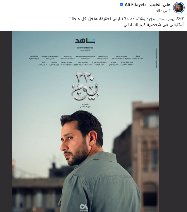 علي الطيب