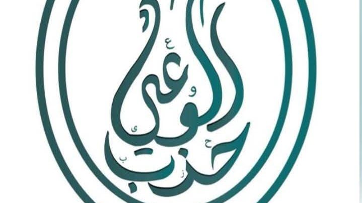 شعار الحزب