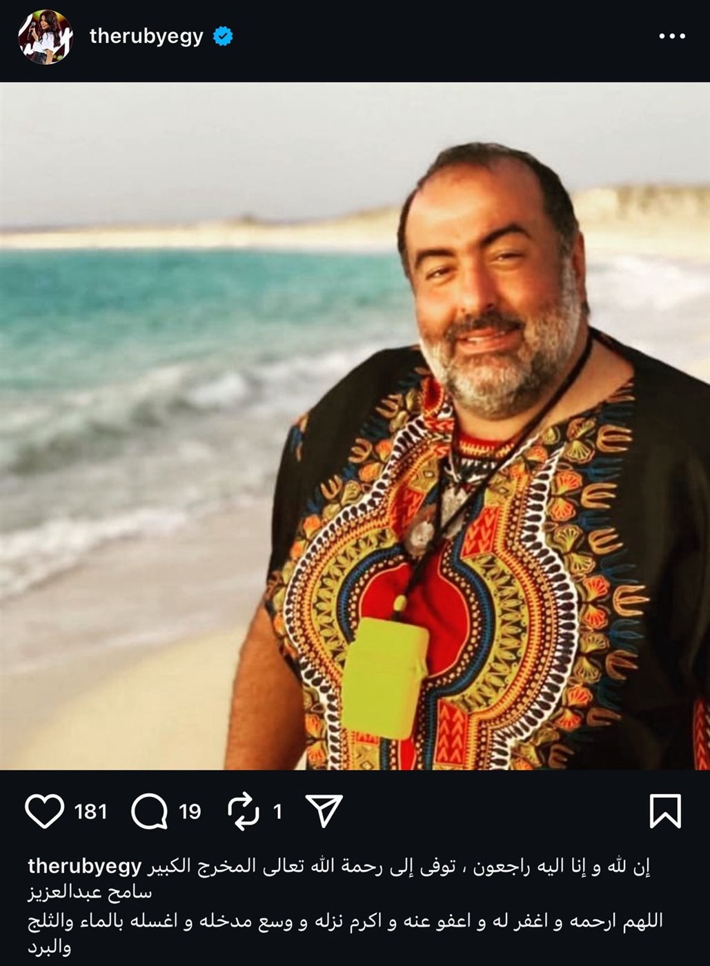نعي روبي لطليقها سامح عبدالعزيز
