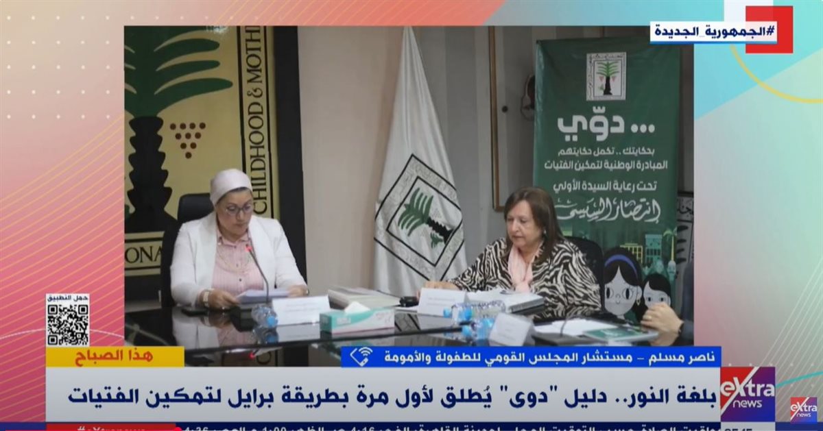 القومي للأمومة والطفولة