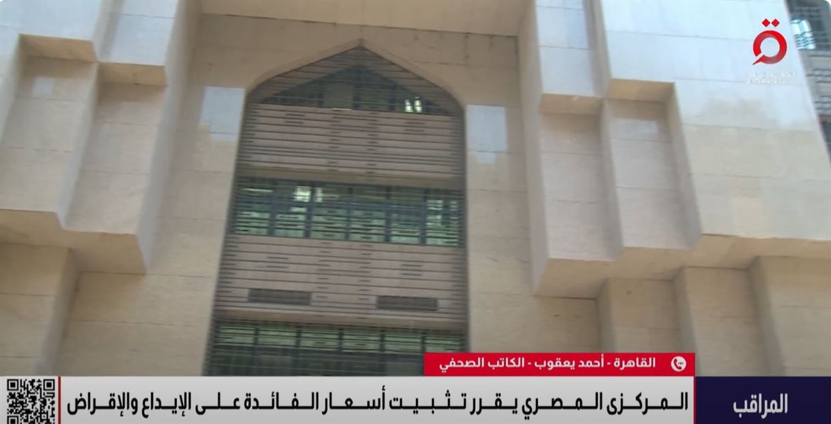البنك المركزي المصري