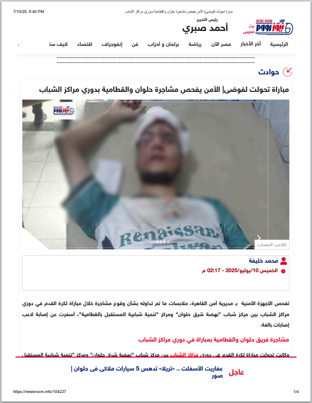<strong>مشاجرة فريق حلوان والقطامية بمباراة في دوري مراكز الشباب </strong>