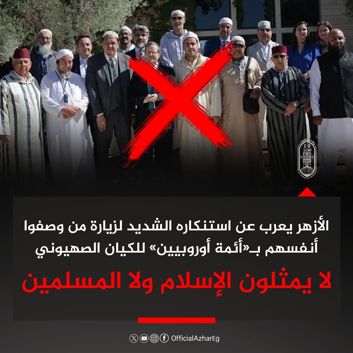أئمة أوروبا المطبعين