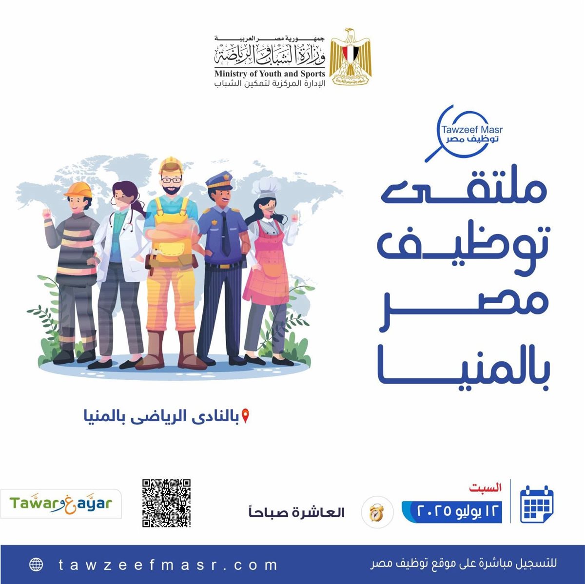 صورة للملتقي في المنيا